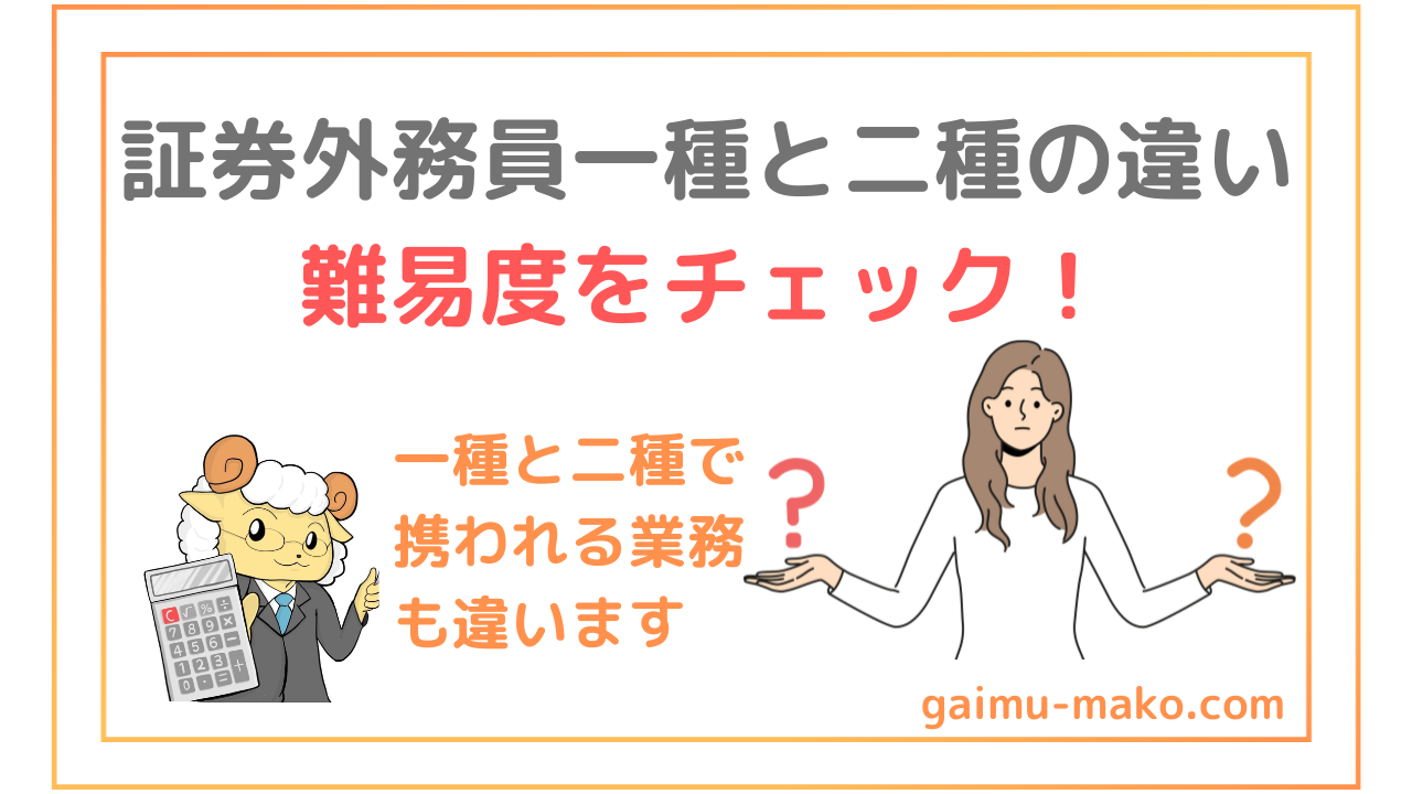 特別 会員 証券 外務 員 二 種 合格 率
